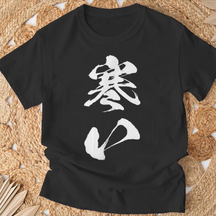 寒い 面白いtシャツ 文字入り メンズ おもしろ 面白い 服 オリジナル おもしろグッズ 文字tシャツ ネタ 冬 ギャグ Tシャツ 高齢者への贈り物