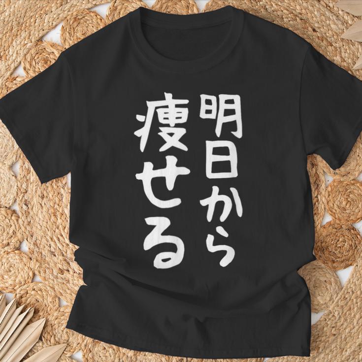 文字tシャツ【明日から痩せる】ネタtシャツ メンズ おもしろ 面白い ギャグ ウケ狙い 笑える 文字入り 言葉 面白 Tシャツ 高齢者への贈り物