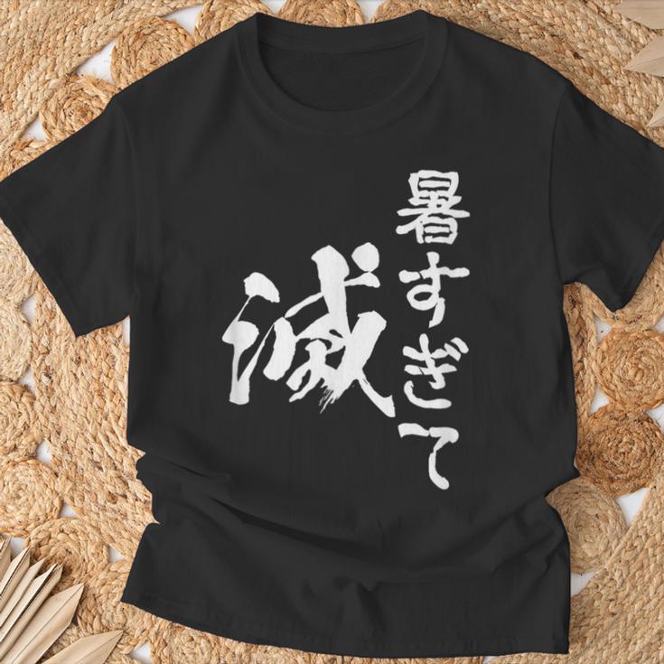 暑い 面白いtシャツ ネタ ウケ 暑すぎて滅 夏 文字入り メンズ おもしろ 面白い 服 おもしろグッズ 文字tシャツ Tシャツ 高齢者への贈り物