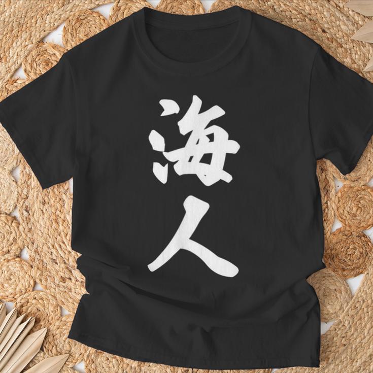 海人『サーファー・サーフィン』【 漢字 白 ホワイト 文字 】毛筆 メッセージ・面白 Tシャツ 高齢者への贈り物