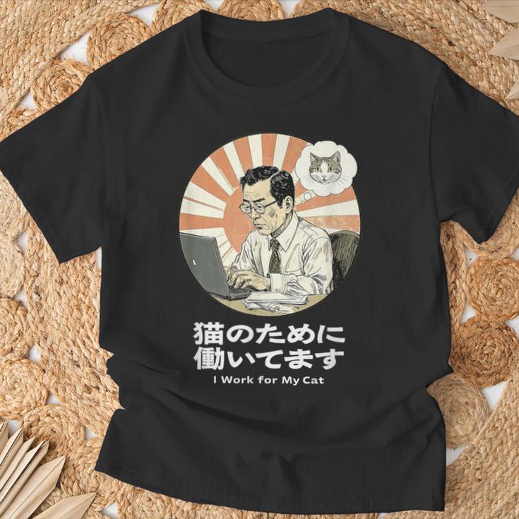 猫のために働いてます おもしろ 面白い ネタ メンズ シュール ユーモア 笑える 昭和レトロ おじさん Tシャツ 高齢者への贈り物