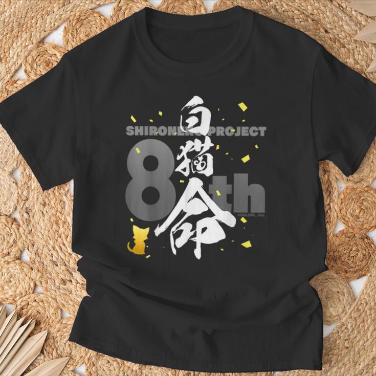 白猫プロジェクト 8周年オリジナル「白猫命（ラブ）」（黒） Tシャツ 高齢者への贈り物