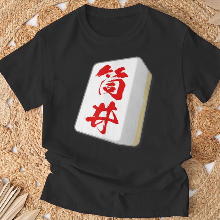 筒井 苗字 麻雀 牌 おもしろ グッズ 服 筆文字 面白いtシャツ 文字入り 面白い 文字 ネタ メンズ Tシャツ 高齢者への贈り物