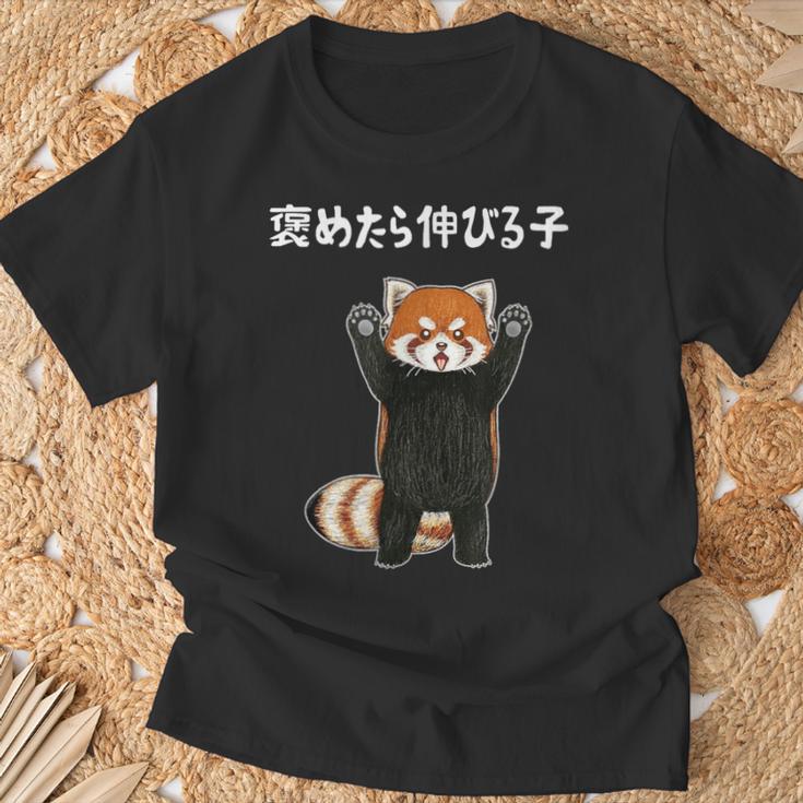 褒めたら伸びる子 面白い レッサーパンダ 文字入り おもしろ 筆文字 面白い 服 おもしろグッズ 文字 Tシャツ 高齢者への贈り物