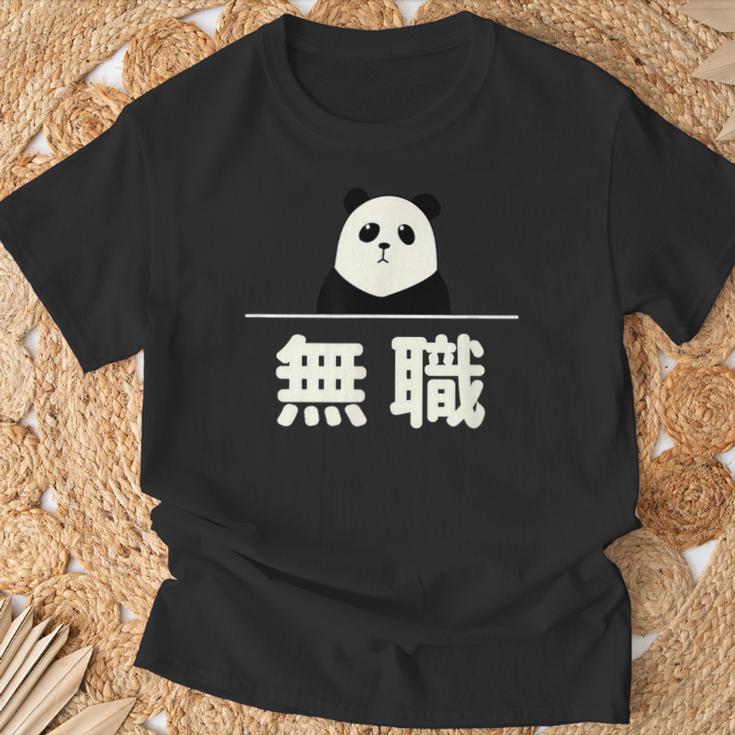 面白い 「無職」おもしろギャグ-ジョーク 漢字 無職 文字入り Tシャツ 高齢者への贈り物