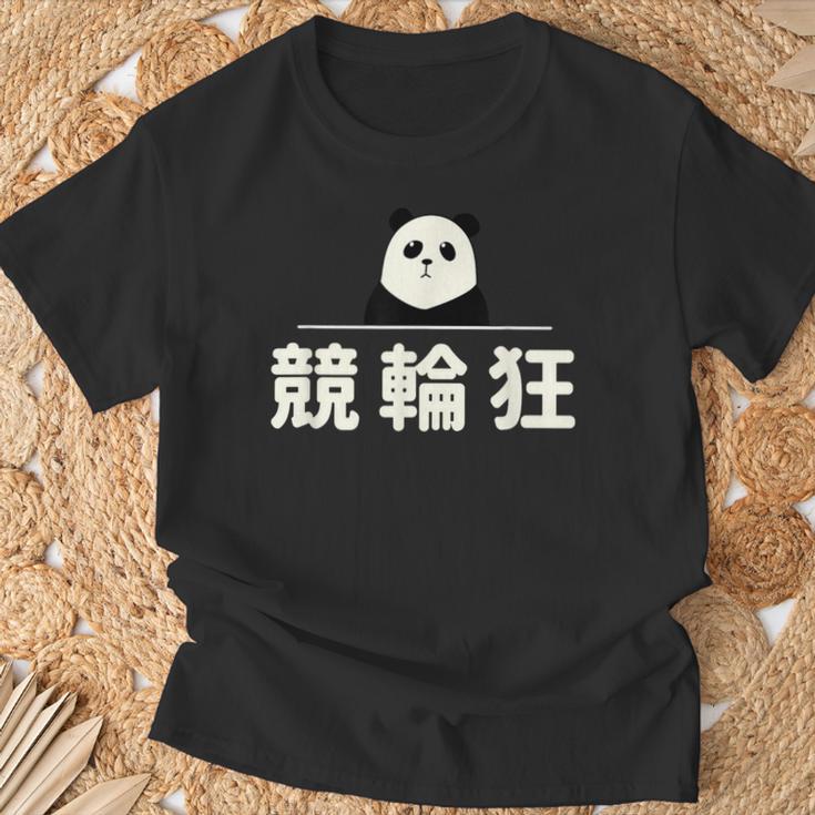 面白い 「競輪狂」おもしろギャグ-ジョーク 漢字 競輪狂 文字入り Tシャツ 高齢者への贈り物
