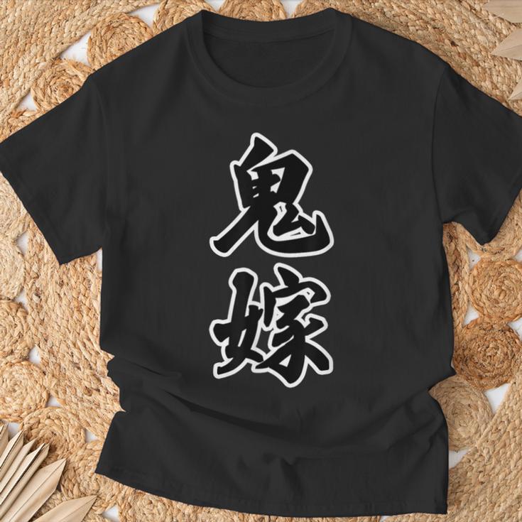 鬼嫁【母親 ママ 妻】ファミリー・家族【変なデザイン屋さん】面白い言葉 ギャグ お笑い Tシャツ 高齢者への贈り物