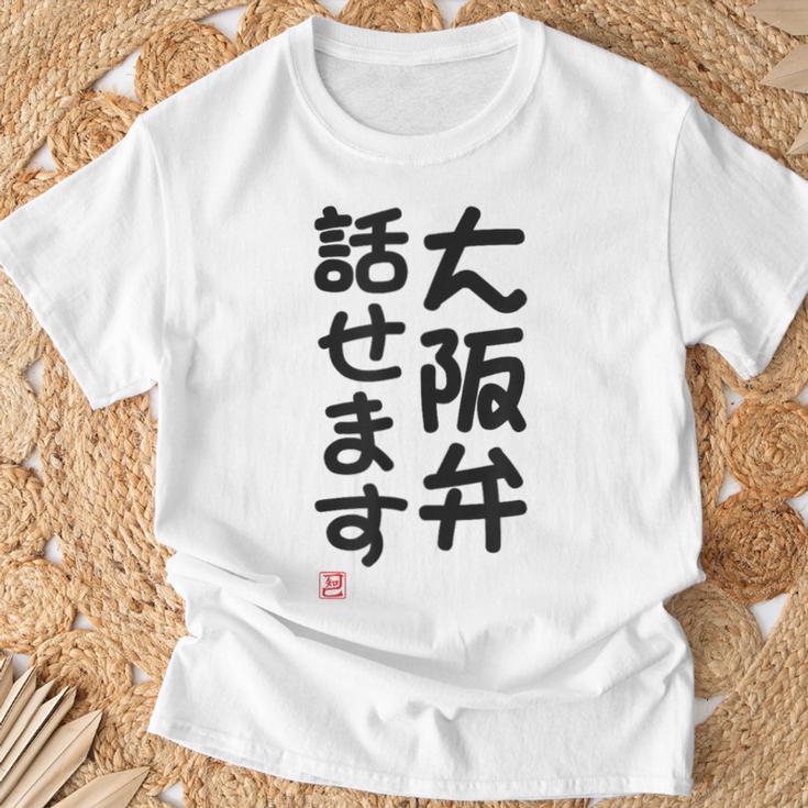 「大阪弁話せます」おもしろ 筆文字！服 面白い文字入り Tシャツ 高齢者への贈り物