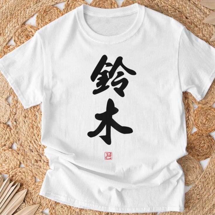「鈴木」面白い 筆文字 ユーモア満点 背面に文字入りデザイン おもしろ プリント Tシャツ 高齢者への贈り物