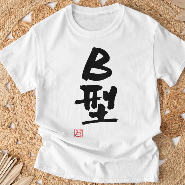 「Ｂ型」文字入り おもしろ 筆文字 面白い バック 面白い Tシャツ 高齢者への贈り物
