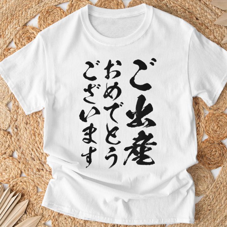 【ご出産おめでとうございます】筆文字 毛筆 出生 祝い 面白い 文字 おもしろ ネタ ウケ狙い 文字入り 文字入れ Tシャツ 高齢者への贈り物