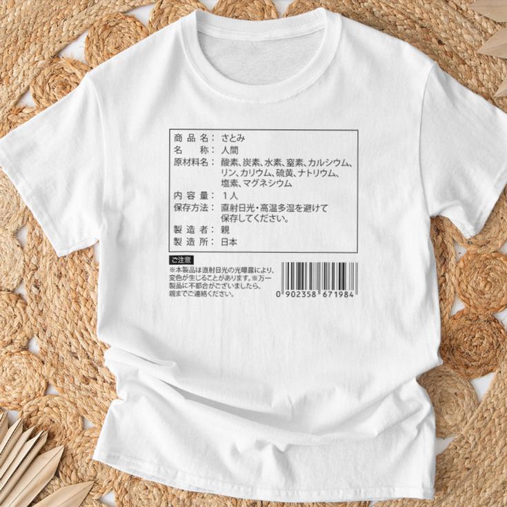 【さとみ】名前 食品表示 面白い 名前入り 名入れ 出産祝い おもしろ ネタ ウケ狙い 笑える ユーモア ウケる ギャグ Tシャツ 高齢者への贈り物