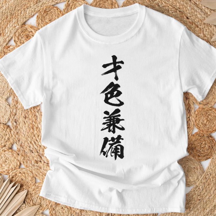 【才色兼備】四字熟語 文字 文字入り 四文字熟語 筆文字 毛筆 かっこいい 手書き 書道 漢字 書道家 日本語 ことわざ Tシャツ 高齢者への贈り物
