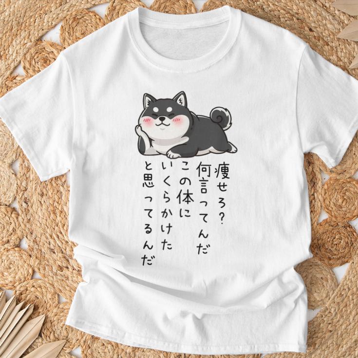 【痩せろ何言ってんだ。この体にいくらかけたと思ってるんだ。】柴犬 おもしろ ギャグ ネタ ウケ狙い Tシャツ 高齢者への贈り物