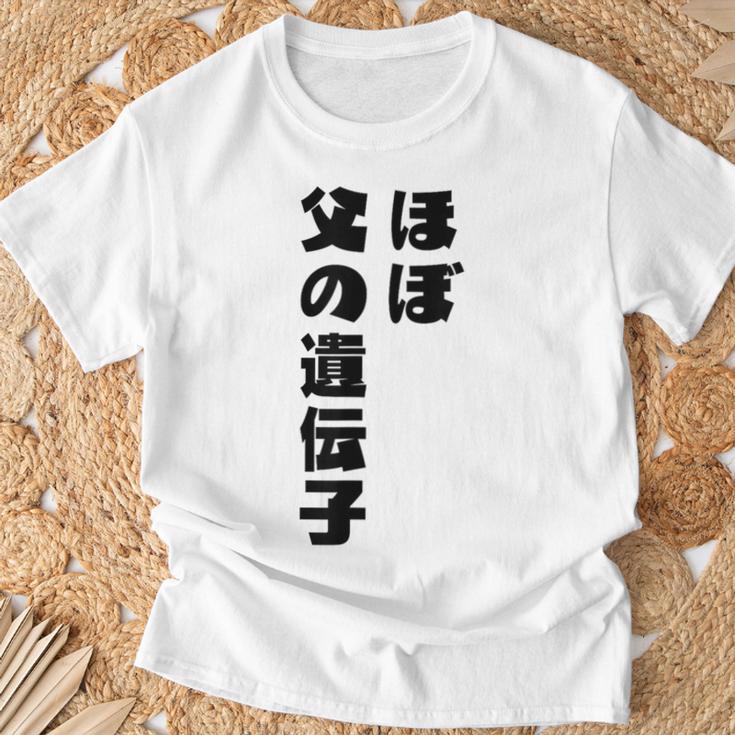 ほぼ父の遺伝子 親子ユーモア 名言 Tシャツ 高齢者への贈り物