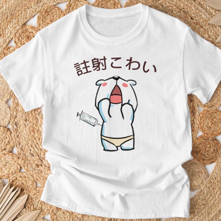 注射 こわい Tシャツ 高齢者への贈り物