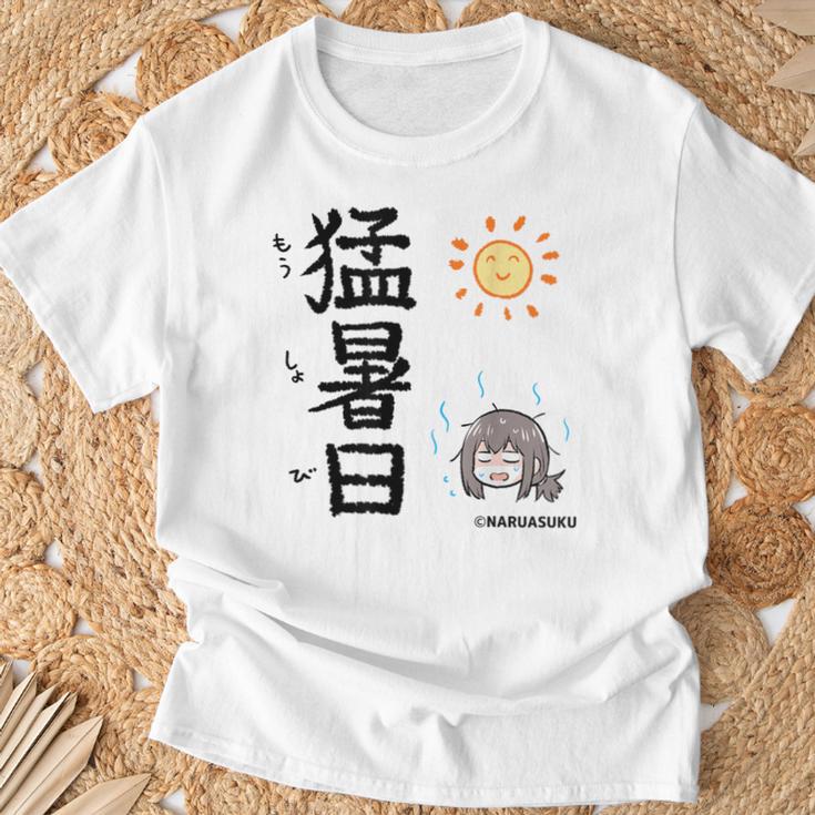 猛暑日（もうしょび） Tシャツ 高齢者への贈り物