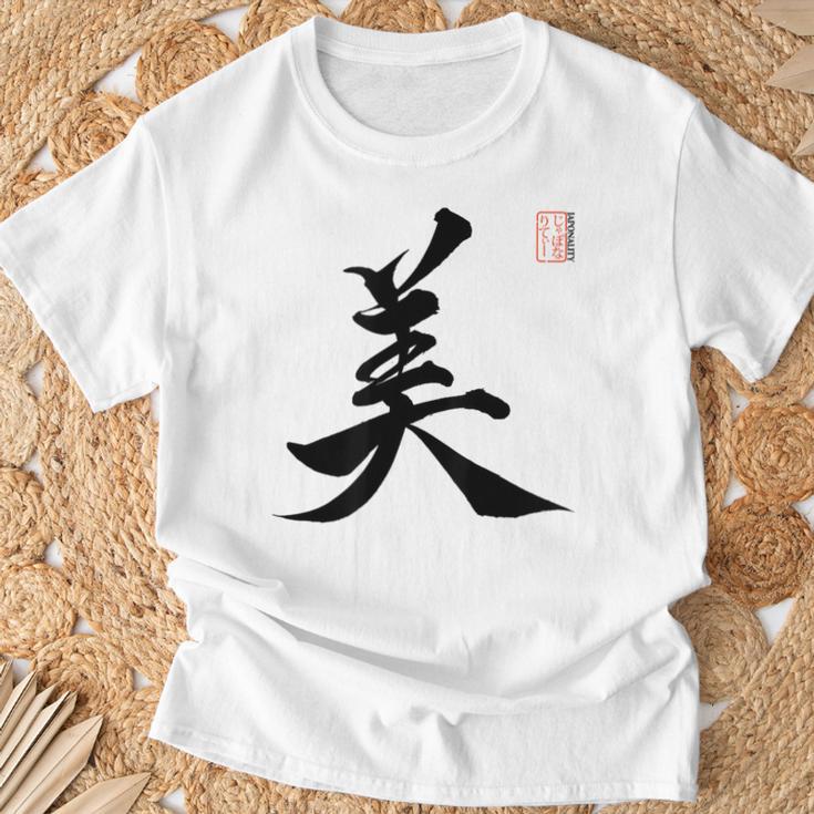 美 日本漢字美 本格日本書道 Tシャツ 高齢者への贈り物