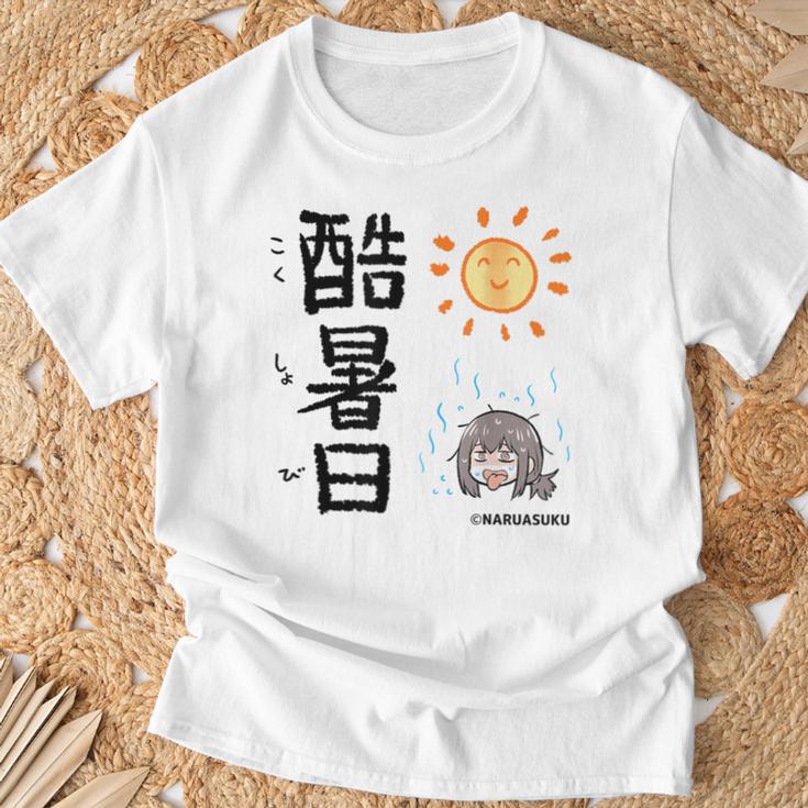 酷暑日（こくしょび） Tシャツ 高齢者への贈り物
