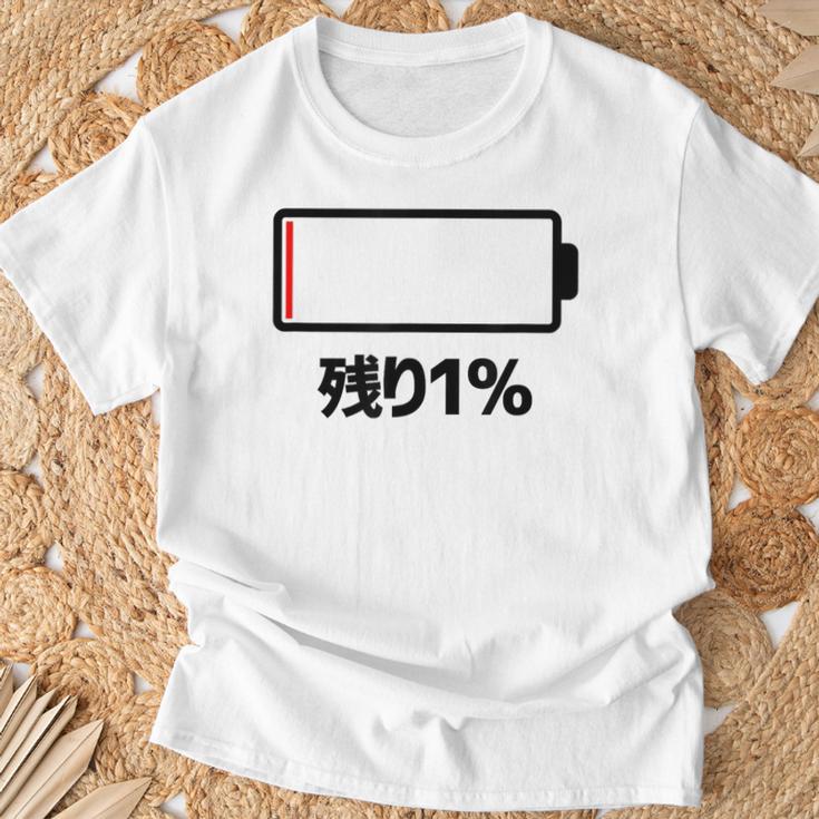 電池【残り1】バッテリー 電池切れ おもしろ 面白い ギャグ ネタ ウケ狙い 笑える ユーモア お笑い 個性的な Tシャツ 高齢者への贈り物