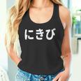 「にきび」面白い デザイン 語録 ネタ おもしろ 漢字 にきび タンクトップ