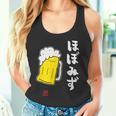 「ビール 酒 ほぼみず 飲み」面白い 筆文字 ユーモア満点 文字入りデザイン おもしろ プリント タンクトップ