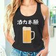 【酒力本願】ビール 酒 飲み会 居酒屋 お酒 ジョッキ おもしろ 面白い ふざけ ギャグ ネタ ウケ狙い 笑える お笑い タンクトップ
