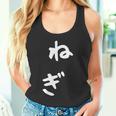 おもしろtシャツ【ねぎ】ギャグ ネタ ウケ狙い 贈り物 ギフト タンクトップ