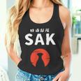 おもしろ人気tシャツ 特酒部隊「Sakサック」 長袖tシャツ タンクトップ