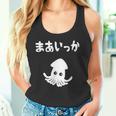 まあいっか イカ ダジャレ ギャグ 親父ギャグ 定番ギャグ ジョーク おもしろ ネタ タンクトップ