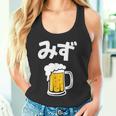 みず ビール 酒 生ビール 水 酒好き 飲酒 おもしろ 面白い ネタ ウケ狙い お酒 かわいい かっこいい シュール タンクトップ