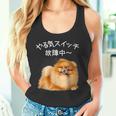 やる気スイッチ故障中 ・ ポメラニアン ポメラニアン好き 愛犬家 心電図 犬の飼い主 ポメラニアンの飼い主 犬好き 犬 タンクトップ