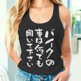 バイク おもしろtシャツ おもしろバイク メンズ オートバイ ツーリング 原付 オリジナル 服 ネタ 筆文字 タンクトップ