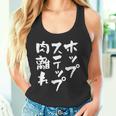 ホップステップ 面白いtシャツ 文字入り メンズ おもしろ 面白い 服 陸上 グッズ 文字tシャツ ネタ タンクトップ