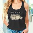 マジでだるい サバトラ猫 やる気が出ない日に だるかわネタデザイン 長袖tシャツ タンクトップ