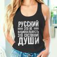 ロシア語は国籍ではない ロシア人のためのロシア語 ロシア タンクトップ
