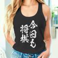 将棋 囲碁 面白いtシャツ 筆文字 おもしろ グッズ 服 面白い ネタ メンズ 父の日 タンクトップ