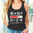 母 怒り 面白い 文字入り 夫婦 おもしろ 筆文字 面白い 服 オリジナル 母の日 文字 ネタ タンクトップ