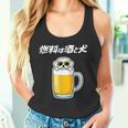 燃料は酒 マルチーズ グッズ 犬 おもしろ 面白い ネタ 笑える 飲み会 タンクトップ