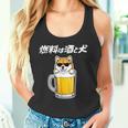 燃料は酒 柴犬 グッズ 犬好き おもしろ 面白い ネタ 笑える 飲み会 タンクトップ