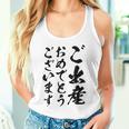 【ご出産おめでとうございます】筆文字 毛筆 出生 祝い 面白い 文字 おもしろ ネタ ウケ狙い 文字入り 文字入れ タンクトップ