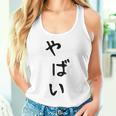 おもしろtシャツ【やばい】かわいい ギャグ ネタ ウケ狙い 贈り物 ギフト タンクトップ
