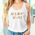 からあげだいすき タンクトップ