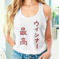 ウインナー最高 タンクトップ