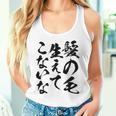 メンズ 文字tシャツ【髪の毛生えてこないな】おもしろ ネタ 面白い ギャグ ウケ狙い 笑える 文字入り ふざけ ユーモア お笑い タンクトップ