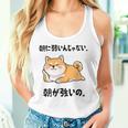 朝に弱いんじゃない 朝が強いの 柴犬 犬好き おもしろ ネタ ジョーク ギャグ かわいい タンクトップ