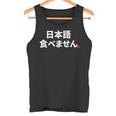 Can'tpeak Japanese Nihongo Tabemasen Nihongo Hanasemasen タンクトップ