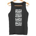 Kufi Bismillah カリグラフィー アラビア語バスマラ 長袖tシャツ タンクトップ