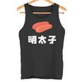 Mentaiko 明太子 めんたいこ タンクトップ