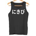「にきび」面白い デザイン 語録 ネタ おもしろ 漢字 にきび タンクトップ